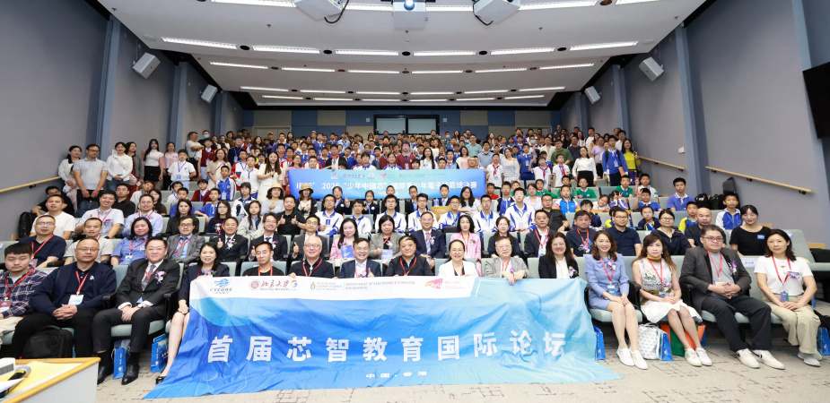 IEEE 2026「少年中国芯」国际青少年电子技能总决赛暨首届芯智教育国际论坛，于5 月17日在香港科技大学盛大举行。海内外顶尖教育专家、芯片学者、中小学校长代表齐聚香江，展开了学术界、产业界和教育界之间的交流和合作。