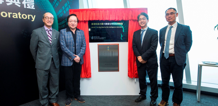 Officiating guests at the plaque unveiling ceremony: (from left to right) HKUST President Prof Tony F Chan; Mr Raymond Chu; Prof Joseph Lee, Vice-President for Research and Graduate Studies; and Prof Qiang Yang, New Bright Professor of Engineering, Chair Professor and Head of Department of Computer Science and Engineering.
