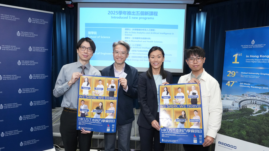 HKUST announces today five new programs for the 2025/26 academic year, ahead of its Information Day for Undergraduate Admissions on November 2. (From left) Prof. Henry Lam Hei-Ning, Director of the Center for Engineering Education Innovation of the School of Engineering; Prof. Mak Ho-Yi, Associate Dean (Student Recruitment) of the School of Science; Prof. Emily Nason, Director of Undergraduate Recruitment and Admissions Office at HKUST; and Mr. Jimmy Wu Chun-Ming, Integrative Systems and Design student at 