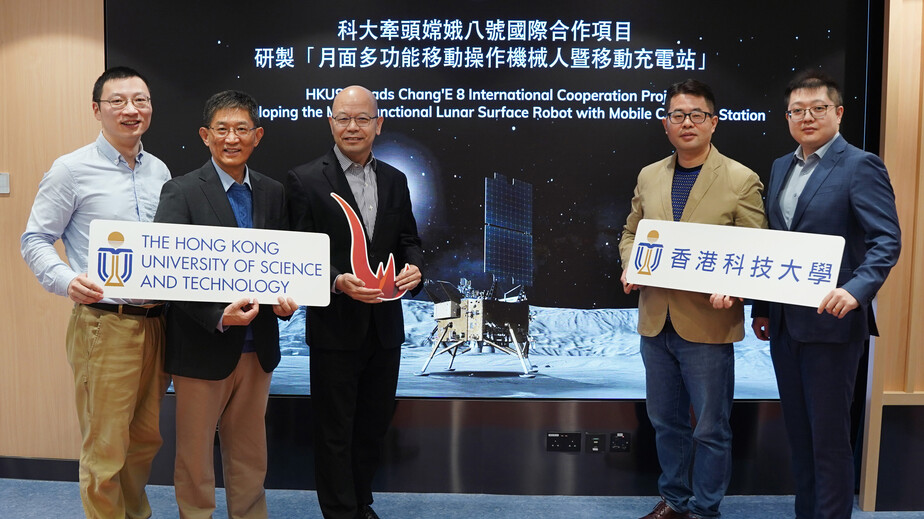 HKUST is appointed by the China National Space Administration (CNSA) to spearhead an international collaboration project for the Chang’E 8 mission. Key research project personnel from HKUST include Prof. YU Hongyu (3rd left), Prof. SUN Qingping (2nd left), Prof. SHI Ling (2nd right), and Prof. DUAN Molong (1st right).