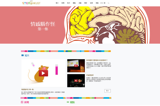 STEM@HKUST home page. 