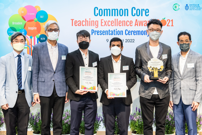 The HKUST Common Core Teaching Excellence Award 2021 was presented on August 9, 2022.