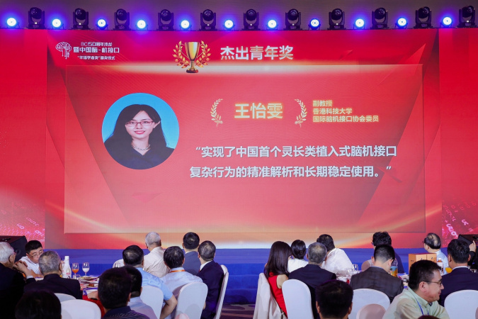 王教授「實現了中國首個靈長類植入式腦機接口複雜行為的精準解釋和長期穩定使用」，其貢獻獲傑出青年獎表揚。