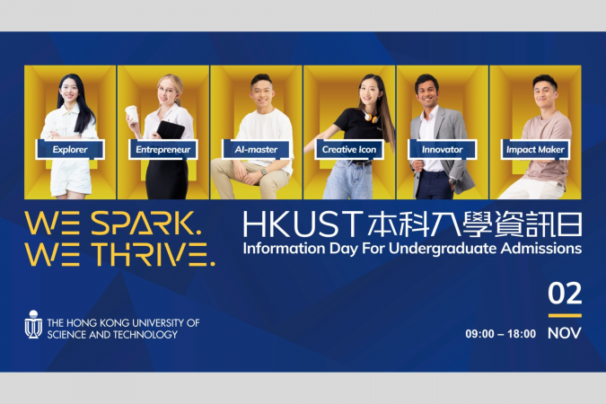 有志加入科大大家庭的同學，歡迎參加於11月2日舉行的科大本科入學資訊日。