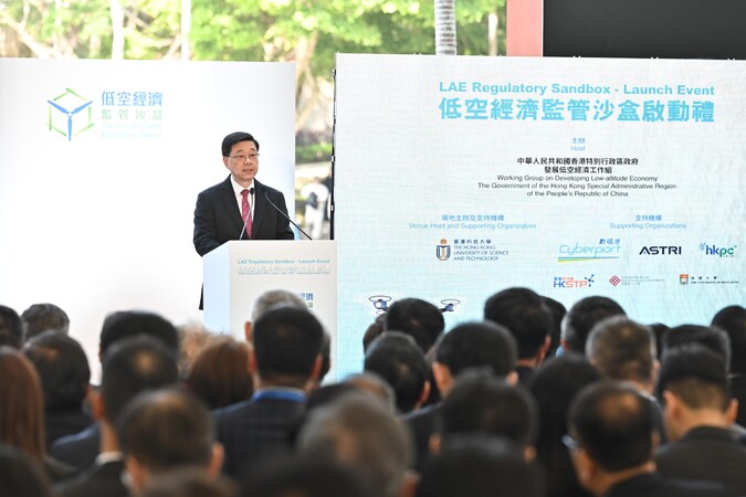 行政长官李家超今日在低空经济「监管沙盒」启动礼致辞。（政府新闻处图片）