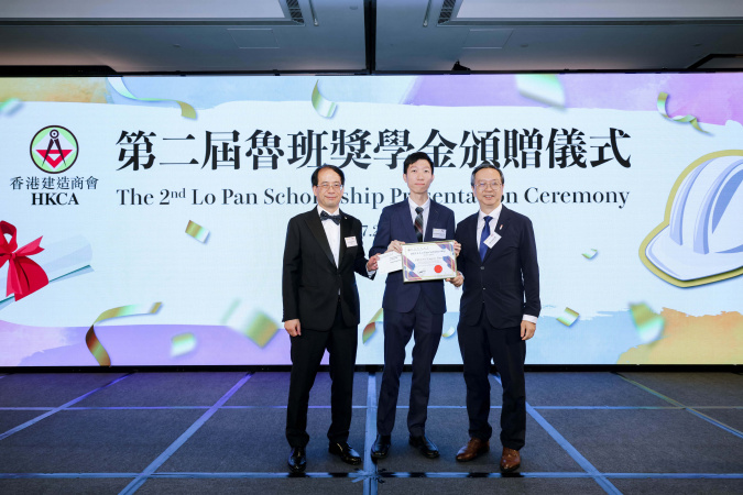 Eugene Cheung (center) at the 2nd Lo Pan Scholarship Presentation Ceremony