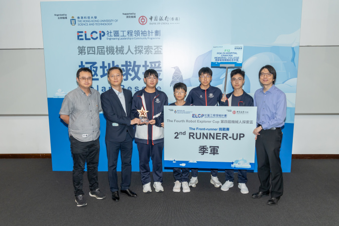 Second Runner-up of the Front-runner category: Pok Oi Hospital Chan Kai Memorial College