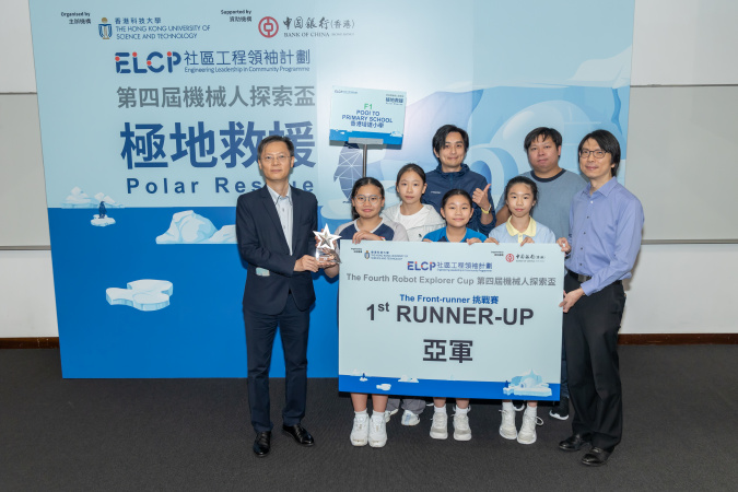 First Runner-up of the Front-runner category: Pooi To Primary School