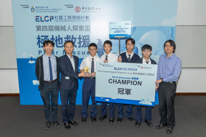 Champion of the Front-runner category: Cheung Chuk Shan College
