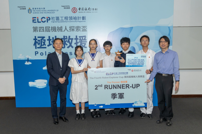 Second Runner-up of the Pioneer category: N.T. Heung Yee Kuk Yuen Long District Secondary School
