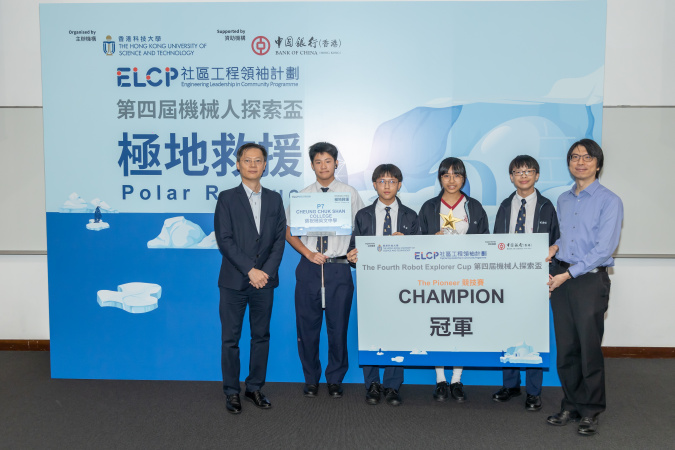 Champion of the Pioneer category: Cheung Chuk Shan College