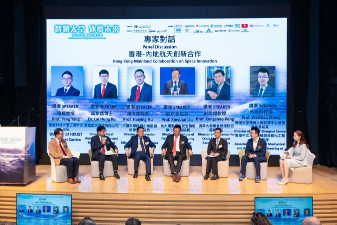 The panel discussion focuses on “Hong Kong-Mainland Collaboration on Space Innovation” and brings together experts from leading institutions, including the Chinese Academy of Sciences, Peking University, Tsinghua University, HKUST, and The Chinese University of Hong Kong.