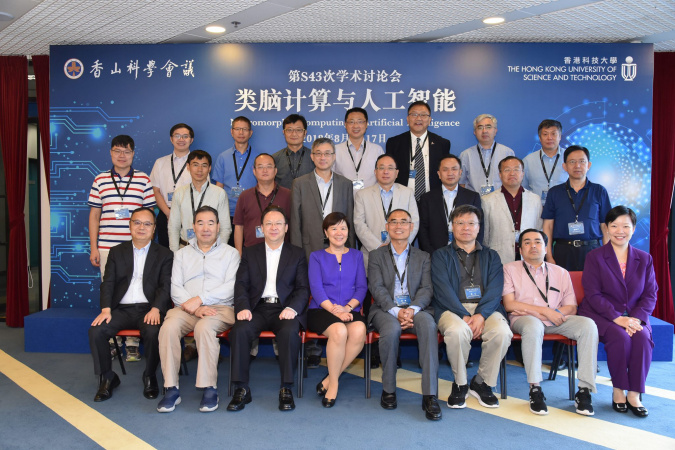 近40位来自香港、澳门及内地的杰出学者参加香港科技大学承办的香山科学会议。