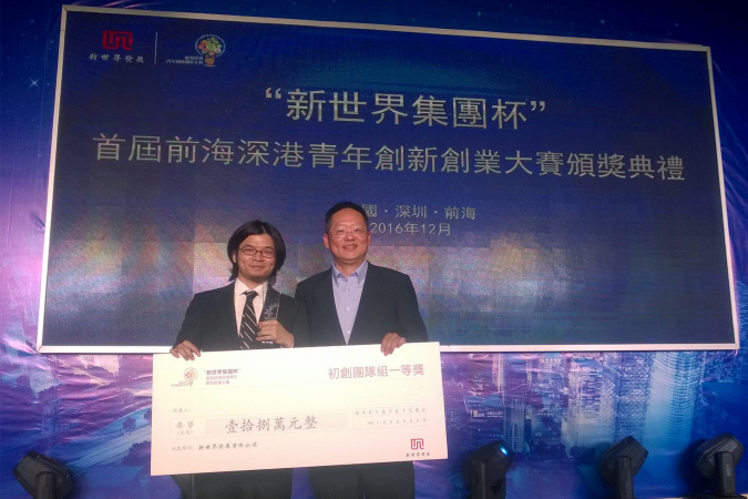 Prof Richard So and Calvin Zhang received First Prize in the Start-up category of the “New Word Cup” First Qianhai Shenzhen-Hong Kong Youth Innovation and Entrepreneurship Competition.