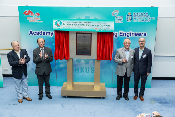 (From left) The Honorable Andrew Liao; Mr Eddie Ng; Prof Roy Chung and Prof Tony F Chan unveil the plaque of the academy.