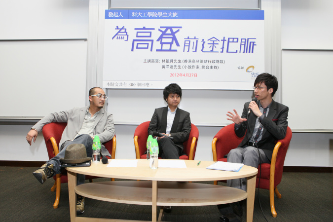Head Student Ambassador Roy Ming Hin Chung (right) was leading a panel discussion with the two guest speakers.