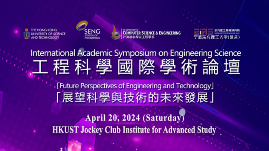 International Academic Symposium on Engineering Science
