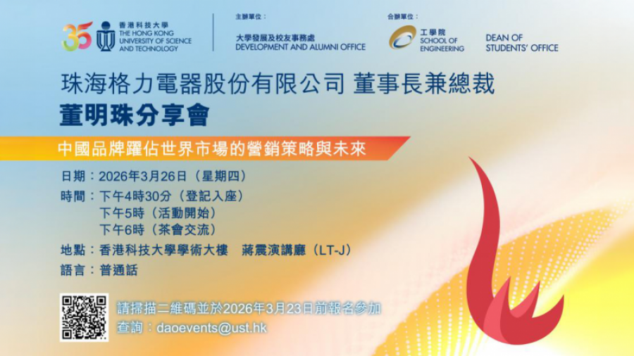 Sharing Session with Ms. DONG Mingzhu Sharing Session with Ms. DONG Mingzhu