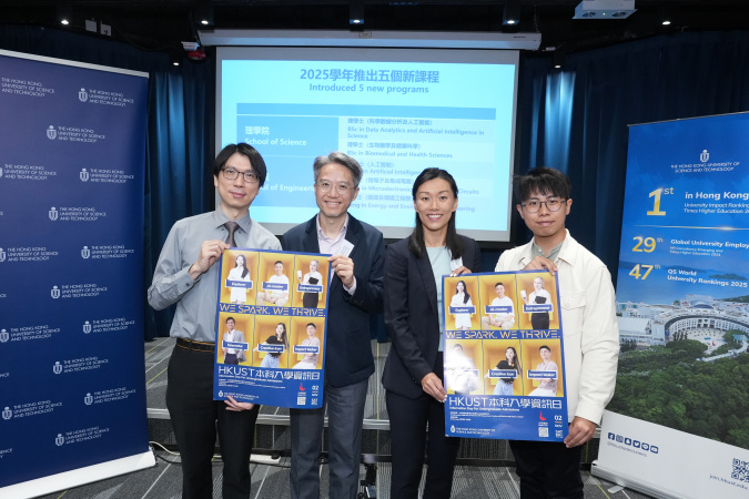 HKUST announces today five new programs for the 2025/26 academic year, ahead of its Information Day for Undergraduate Admissions on November 2. (From left) Prof. Henry Lam Hei-Ning, Director of the Center for Engineering Education Innovation of the School of Engineering; Prof. Mak Ho-Yi, Associate Dean (Student Recruitment) of the School of Science; Prof. Emily Nason, Director of Undergraduate Recruitment and Admissions Office at HKUST; and Mr. Jimmy Wu Chun-Ming, Integrative Systems and Design student at 