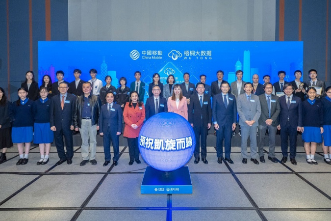 An awards presentation ceremony for the “9th China Mobile Maker Marathon Competition (Hong Kong Region)” and the “4th China Mobile Wutong Cup Big Data Innovation Competition (Hong Kong, Macau, and Taiwan Region)” was held at Hong Kong Science Park on November 25, 2024.