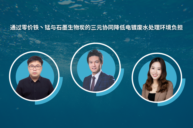 曾超华教授领导的研究团队于自然出版社旗下的《通讯 – 材料》期刊发表论文，题为「通过零价铁丶锰与石墨生物炭的三元协同降低电镀废水处理环境负担」。合着者包括第一作者徐子博博士丶张钰莹博士，以及来自英国帝国理工学院丶上海交通大学丶德国伍珀塔尔大学丶美国加州大学戴维斯分校及韩国大学的合作研究者。