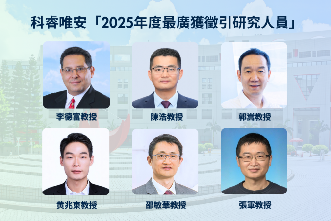 香港科技大學本年共有12位學者獲科睿唯安評為「2025年度最廣獲徵引研究人員」，當中六位來自工學院。