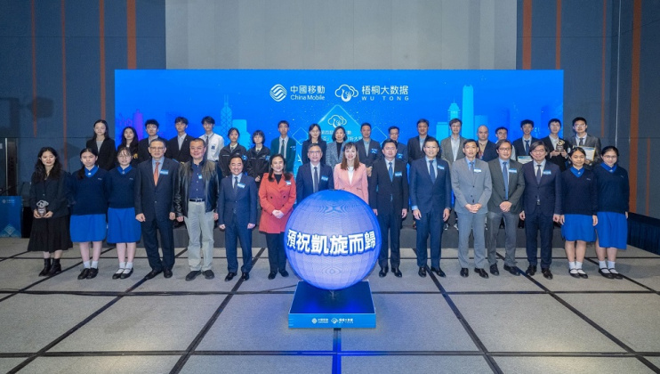 An awards presentation ceremony for the “9th China Mobile Maker Marathon Competition (Hong Kong Region)” and the “4th China Mobile Wutong Cup Big Data Innovation Competition (Hong Kong, Macau, and Taiwan Region)” was held at Hong Kong Science Park on November 25, 2024.