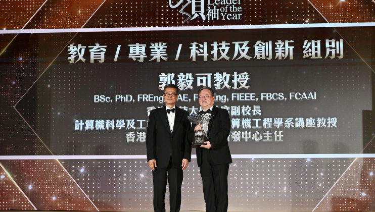HKUST Provost Prof. Yike Guo has been named "Leader of the Year 2024" in the Education/Professional/Technology and Innovation category from Sing Tao News Corporation. (Photo courtesy: Sing Tao)