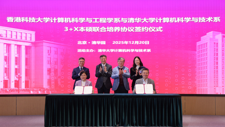 HKUST and Tsinghua University announced the launch of the “3+1+X” Joint Undergraduate-Postgraduate Training Program. Witnessed by HKUST Provost Prof. Guo Yike (back row, 2nd right); and Prof. Yang Bin, Tsinghua University Council Vice Chairperson (back row, 2nd left), the cooperation agreement was signed by Prof. Zhou Xiaofang, Head and Chair Professor of HKUST CSE (front row, right), and Prof. Yin Xia, Head of Tsinghua’s Department of Computer Science and Technology (front row, left). Also in attendance we