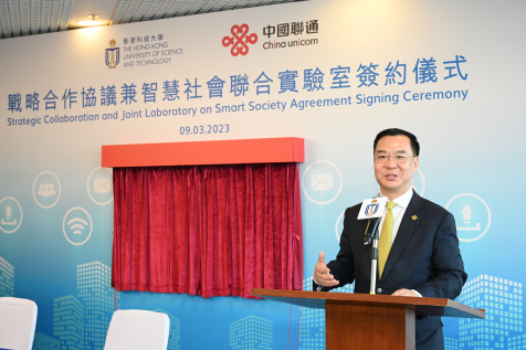 HKUST – China Unicom Joint Laboratory on Smart Society