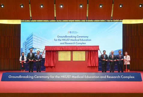 科大于2026年4月举行医学教研综合大楼动土典礼。