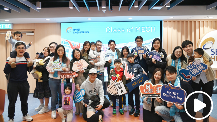 HKUST Engineering Alumni Reunion 2026