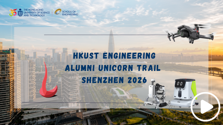 HKUST Engineering Alumni Unicorn Trail 2026